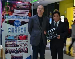 关爱民工公益观影活动