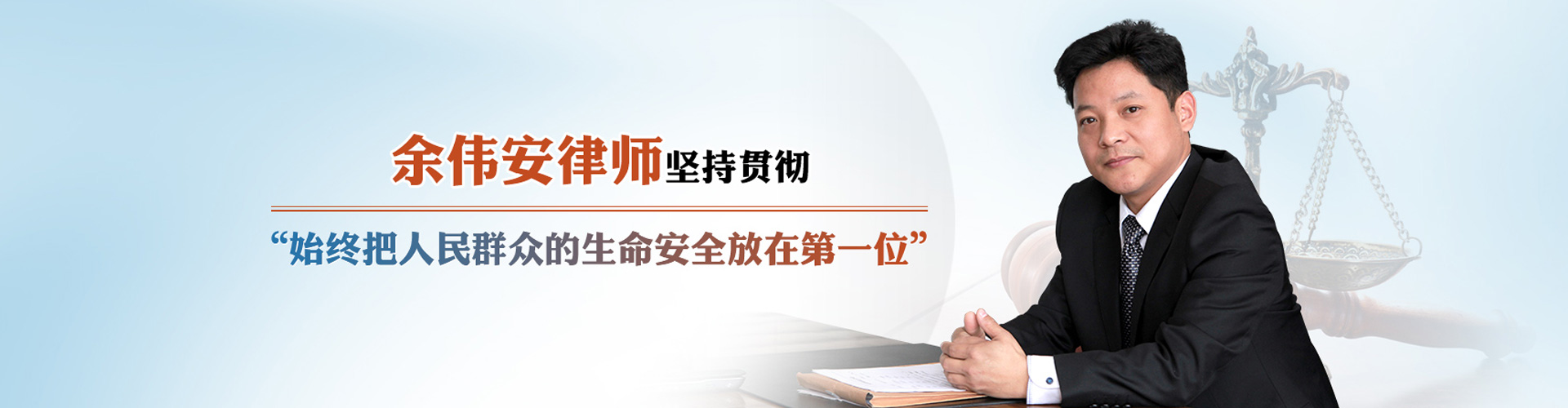 余伟安律师